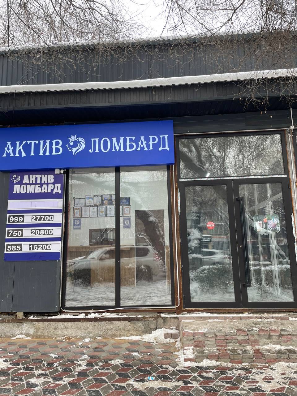 Актив Ломбард